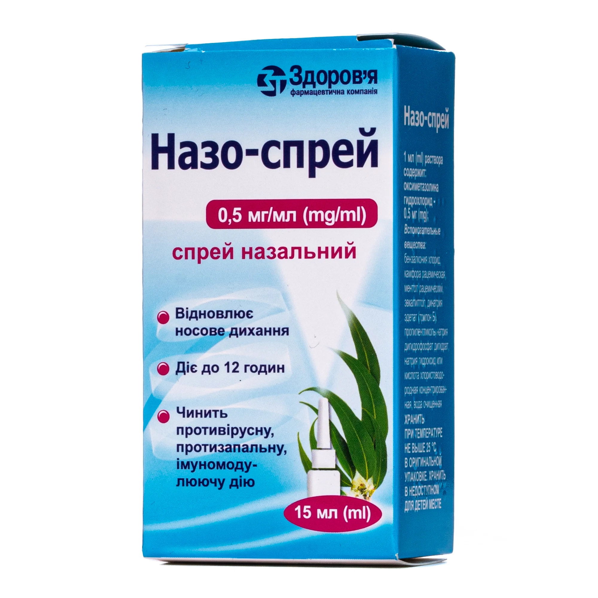 Назо-спрей назальний 0,5 мг/мл, 15 мл