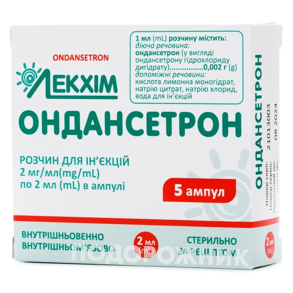 Ондансетрон-Лекхім розчин для ін'єкцій по 2 мг/мл у ампулах по 2 мл, 5 шт.