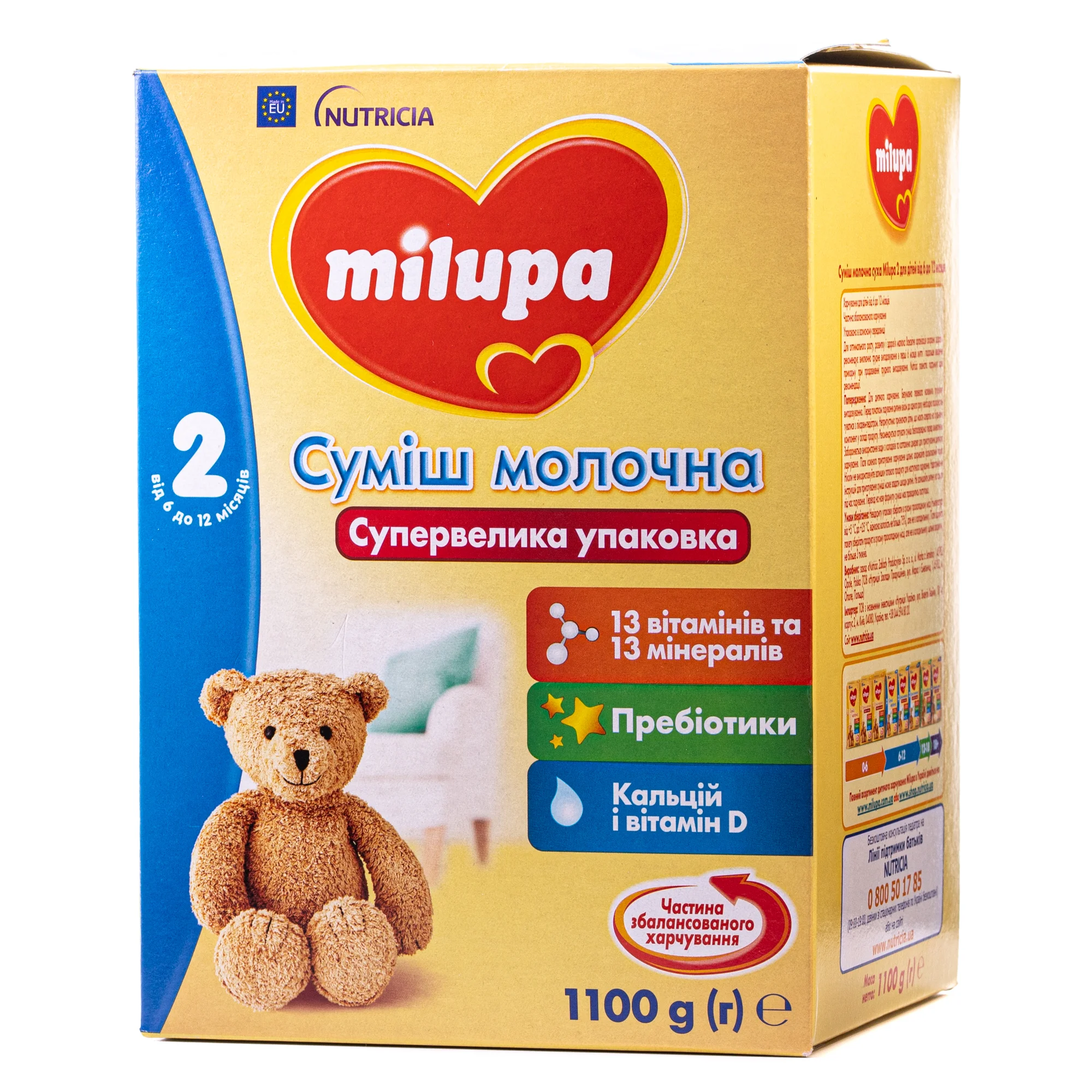 Суміш молочна Мілупа (Milupa) №2, 1100 г