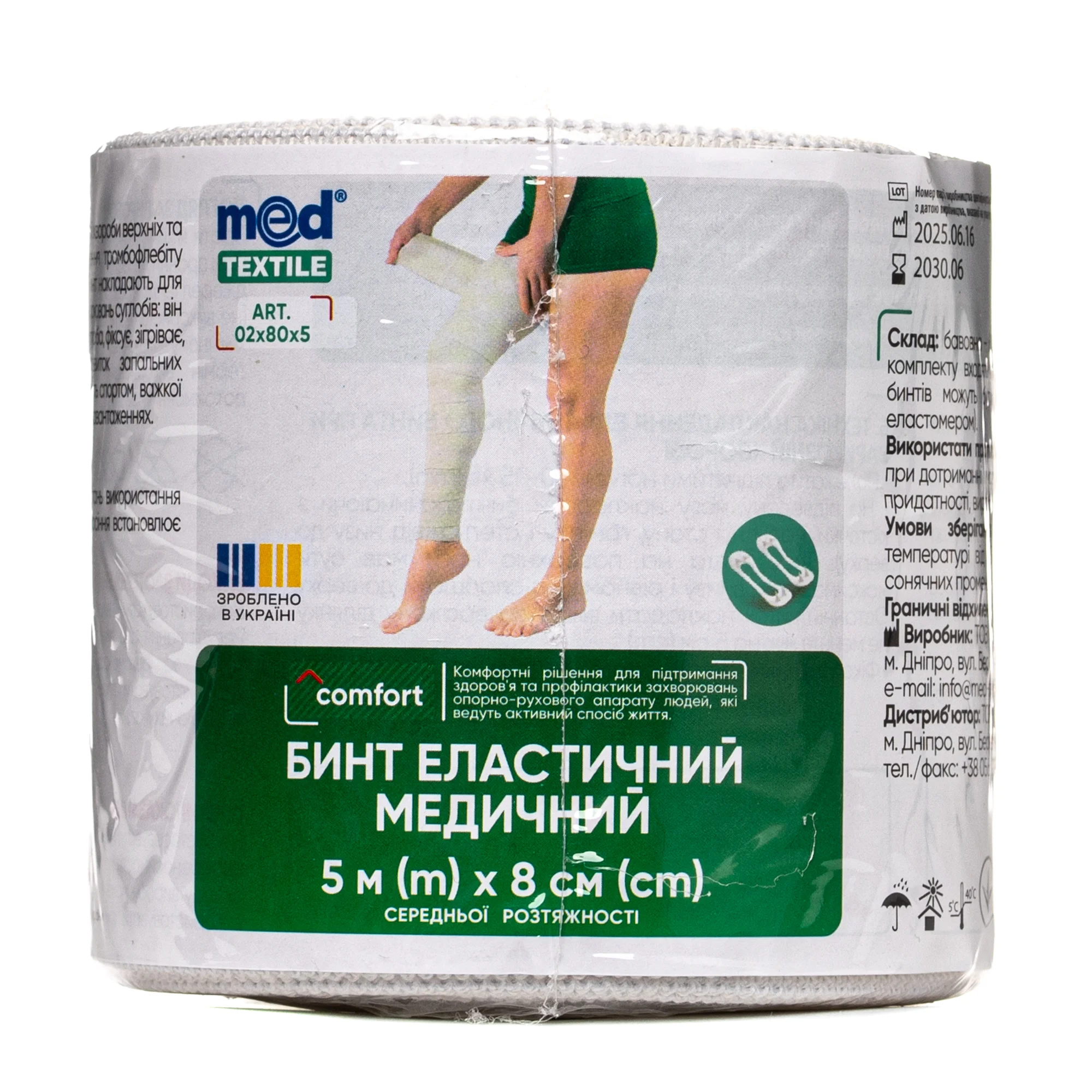 Бинт еластичний медичний Medtextile (Медтекстиль) середньої розтяжності 8 см х 5 м, 2 шт.