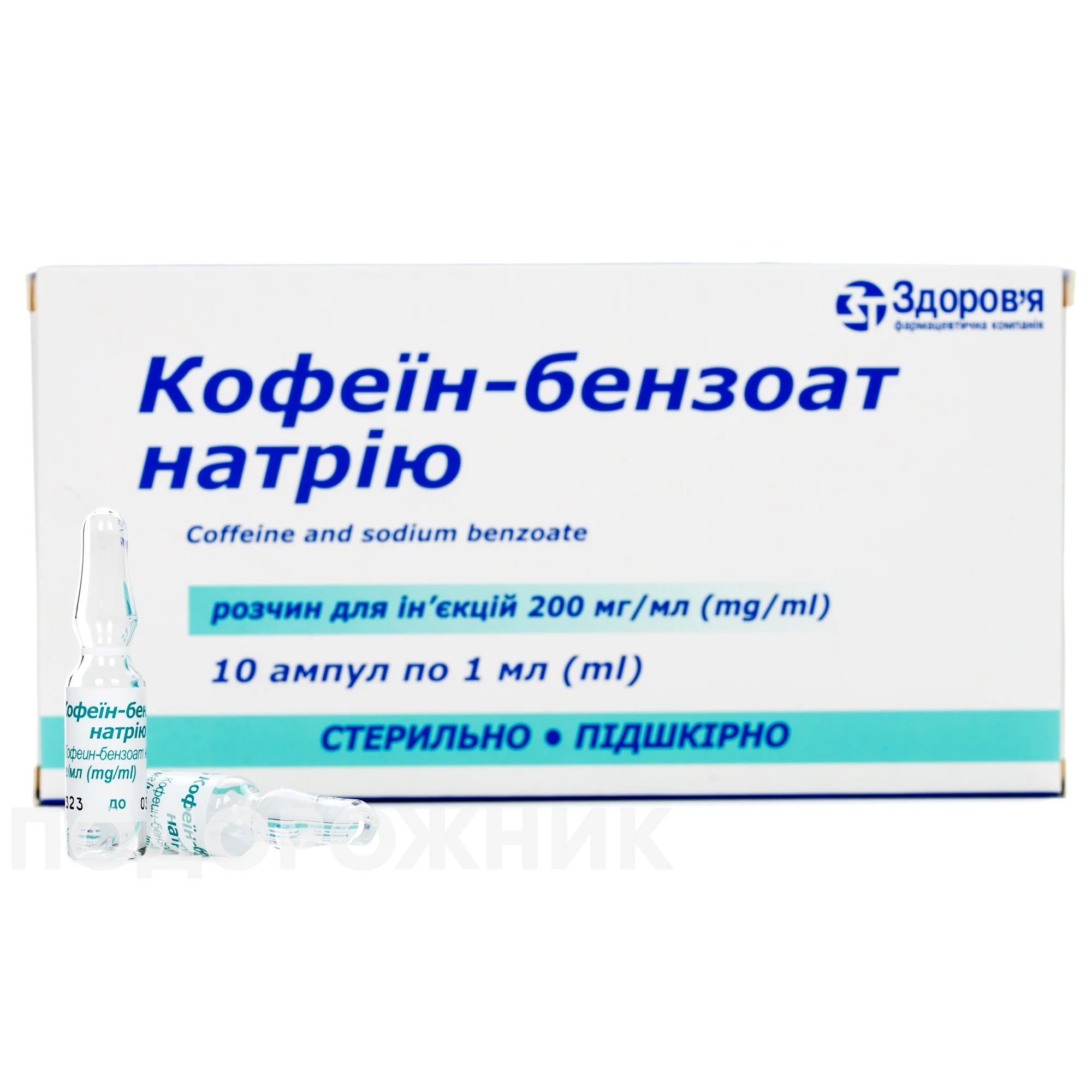 Кофеин-бензоат натрия раствор для инъекций 200 мг/мл, в ампулах по 1 мл, 10  шт.: инструкция, цена, отзывы, аналоги. Купить Кофеин-бензоат натрия  раствор для инъекций 200 мг/мл, в ампулах по 1 мл, 10