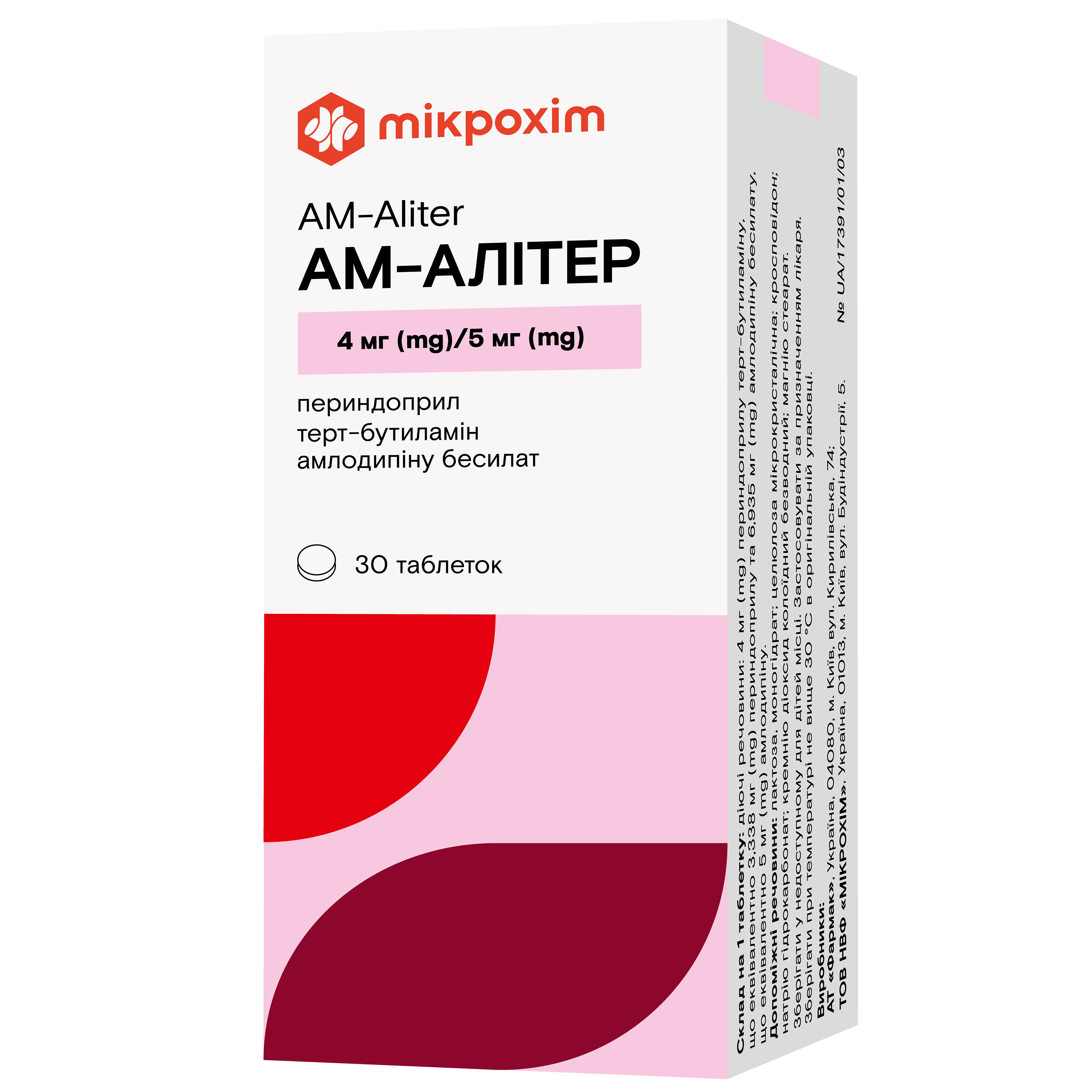 Ам-Алітер таблетки по 4 мг/5 мг, 30 шт.