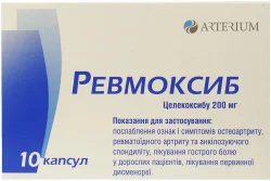 Ревмоксиб капсули по 200 мг, 10 шт.