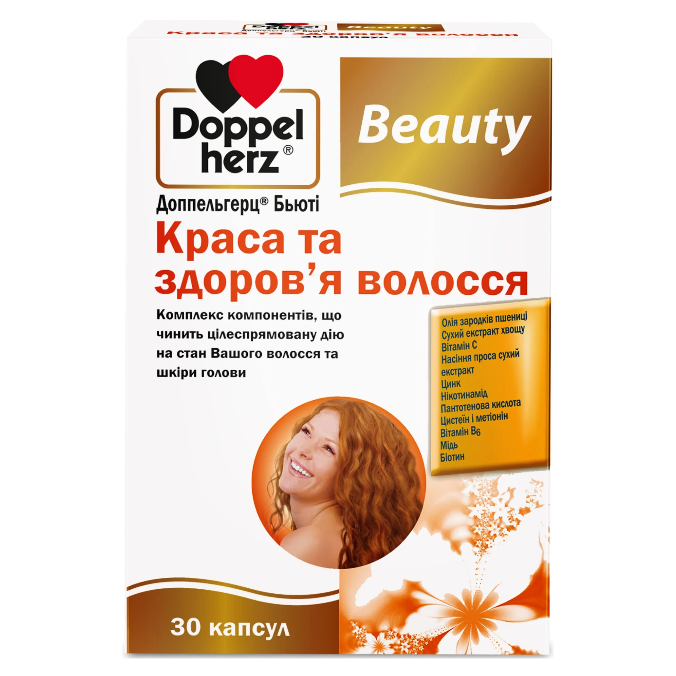 Доппельгерц Бʼюті Краса і здоров’я волосся капсули, 30 шт.
