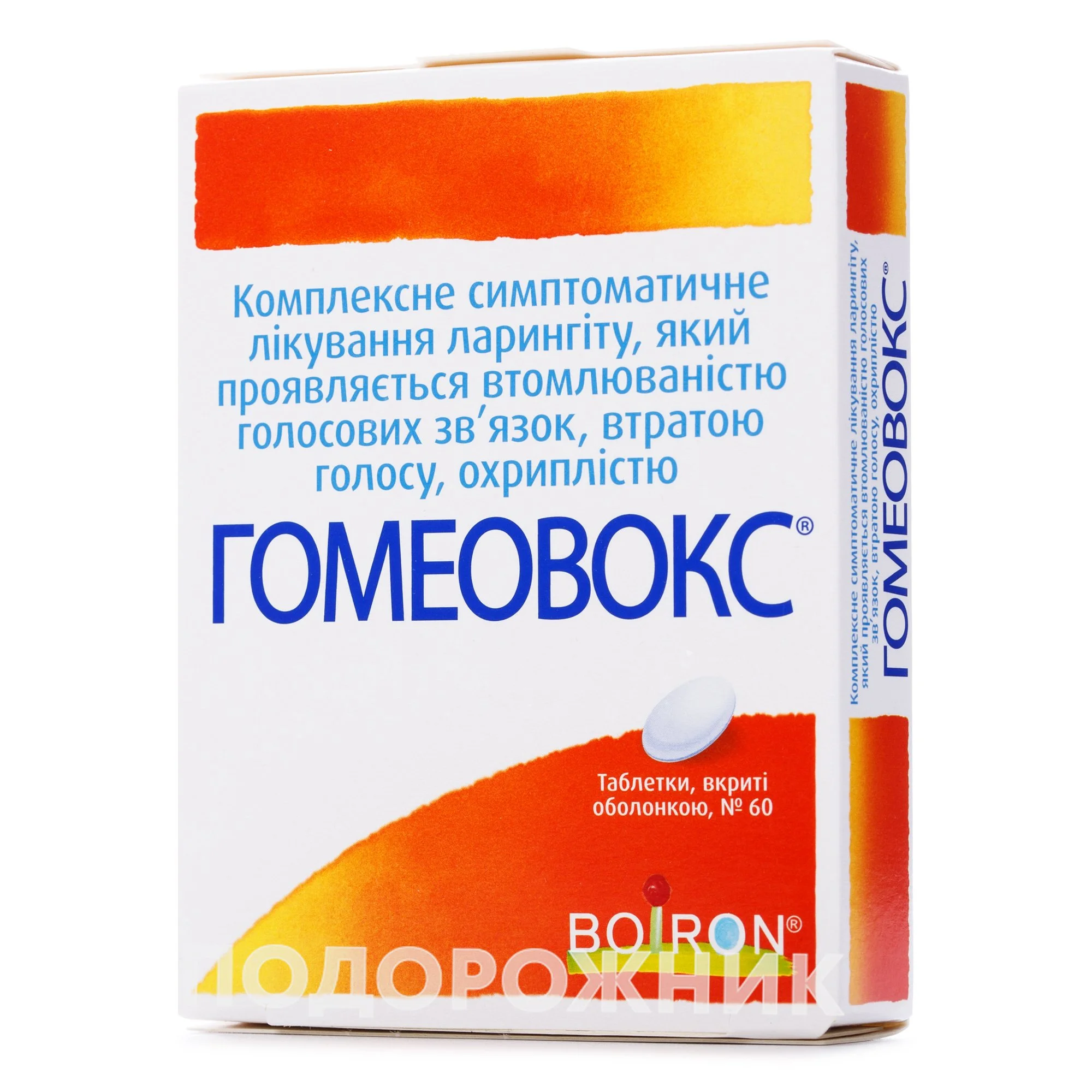 Гомеовокс таблетки, 60 шт.