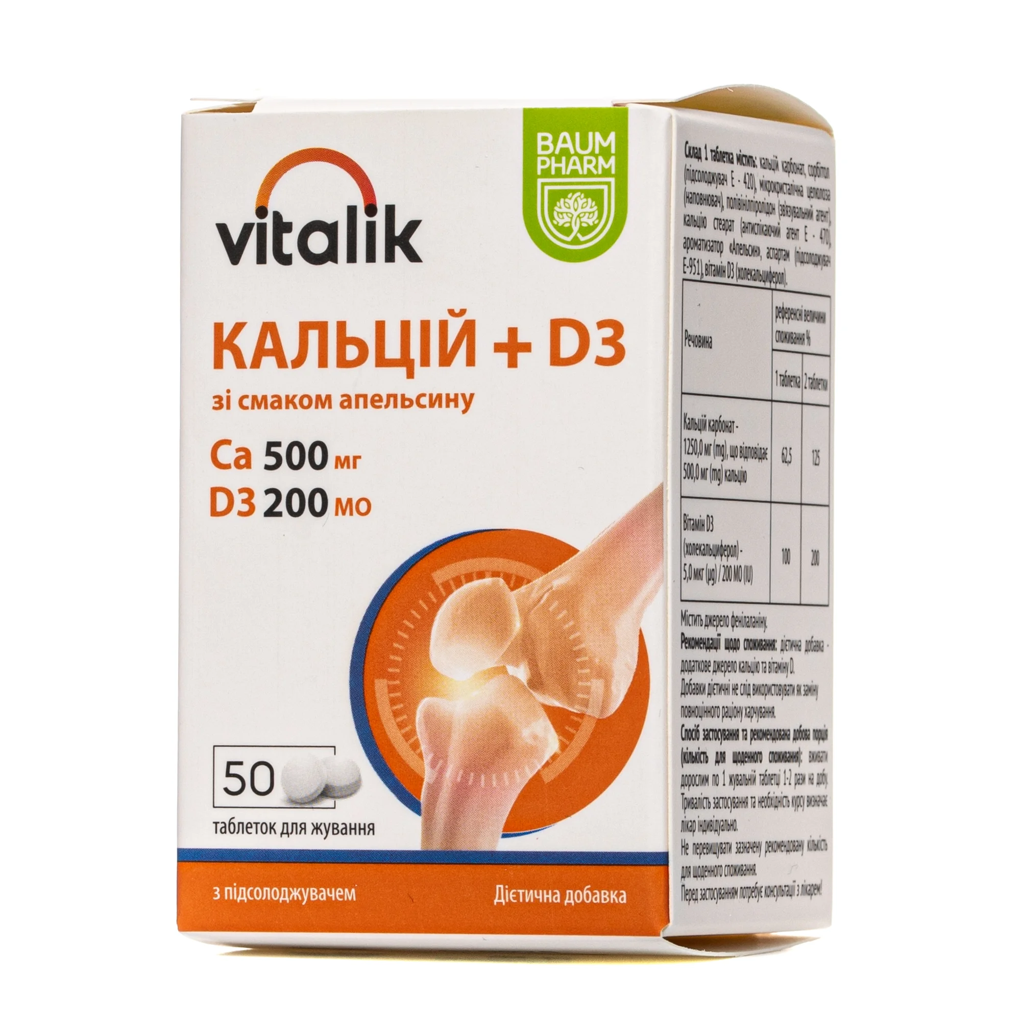 Кальцій +D3 таблетки жувальні зі смаком апельсину, 50 шт.
