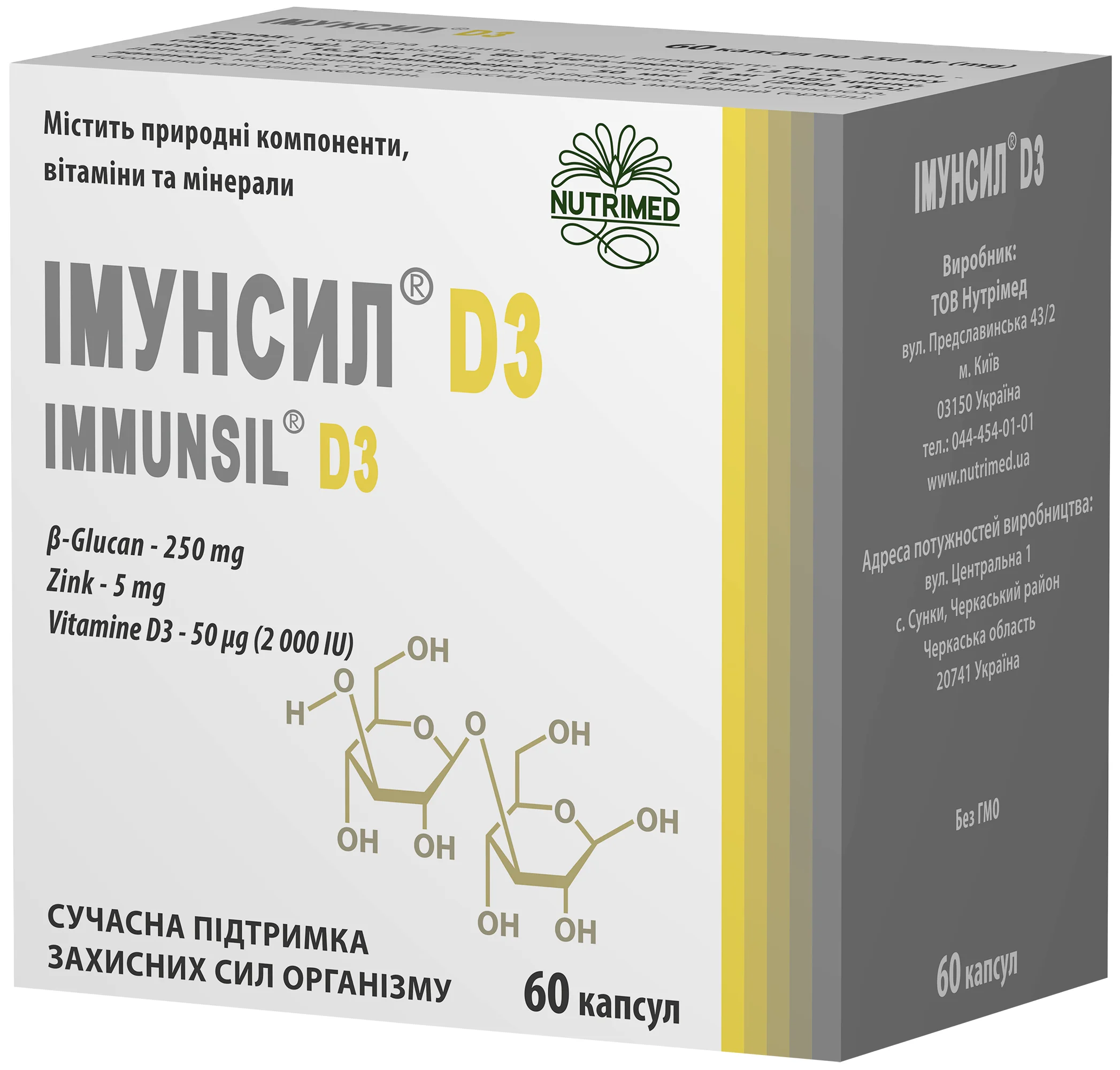 Імунсил Д3 капсули, 60 шт.