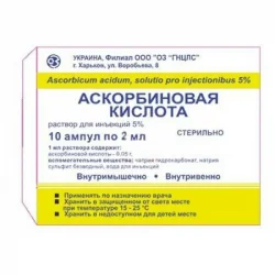 Аскорбінова к-та р-н д/ін. 5% амп. 1,0 №10 ГНЦЛС