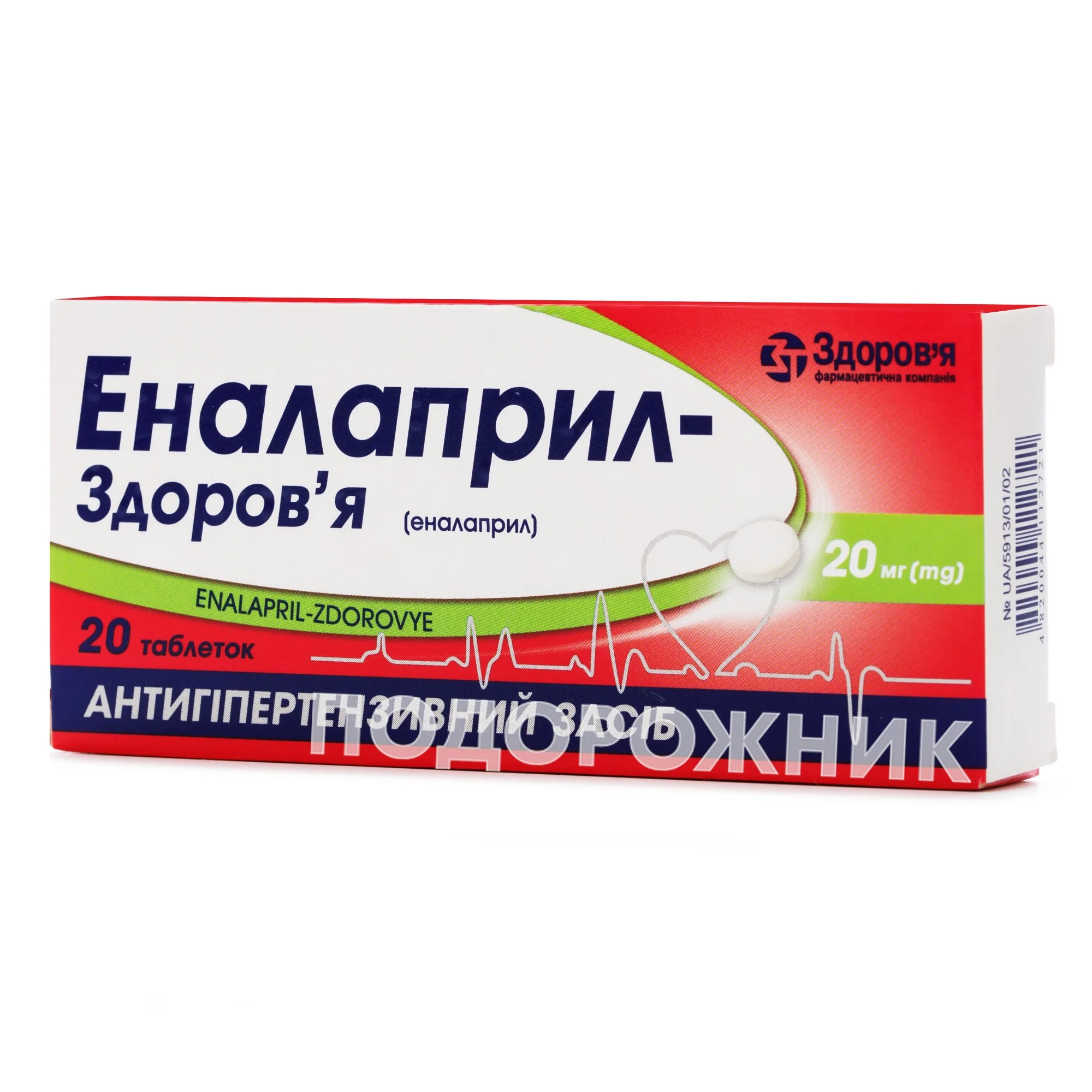 Еналаприл-Здоровʼя таблетки по 20 мг, 20 шт.