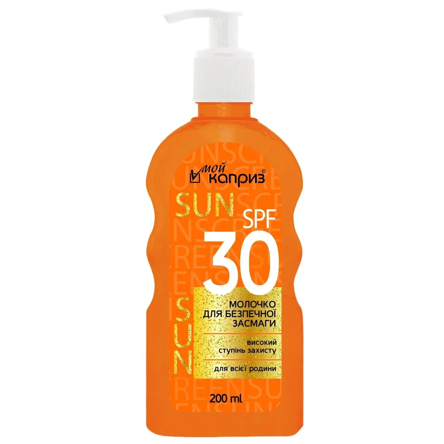 Молочко для безпечної засмаги Мій Каприз SPF30, 200 мл