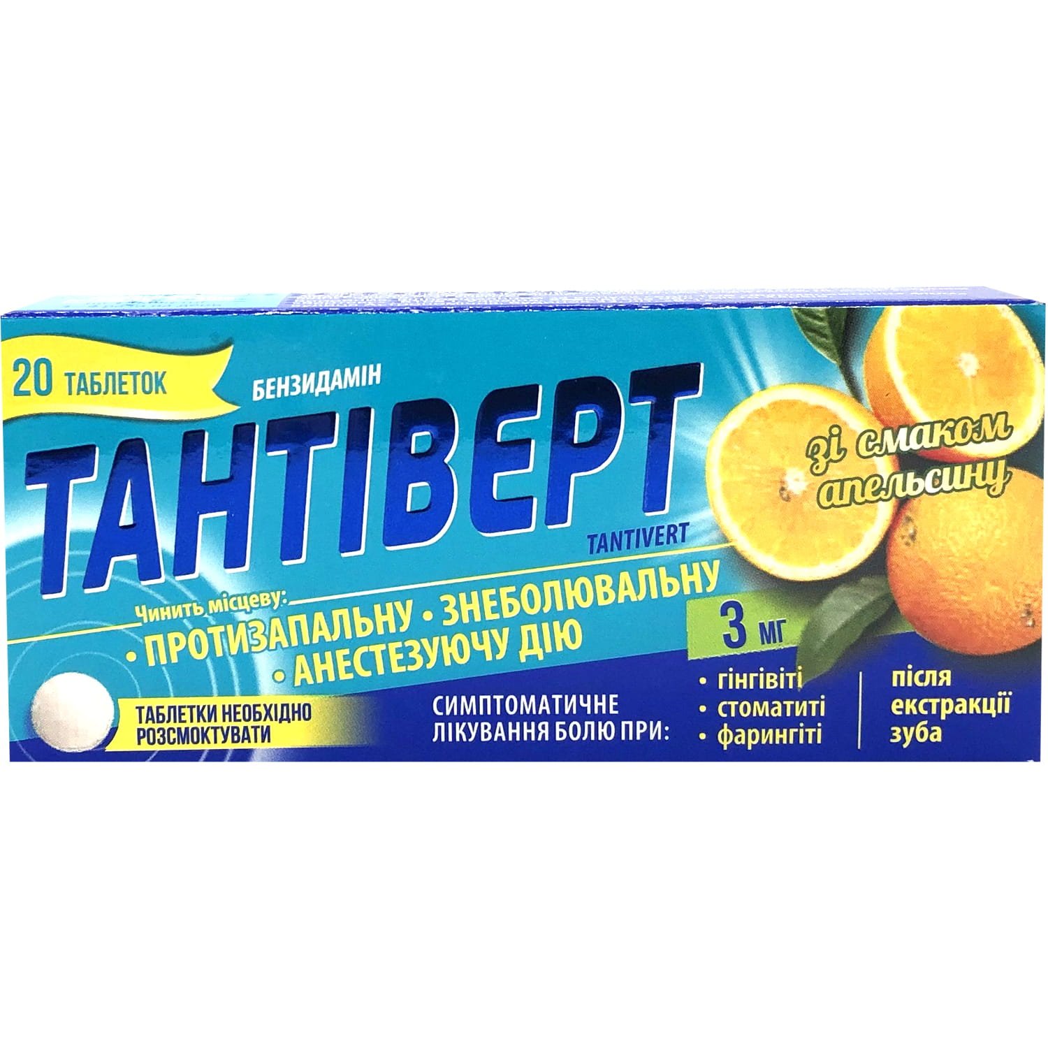 Тантіверт таблетки зі смаком апельсину, 20 шт.: інструкція, ціна .