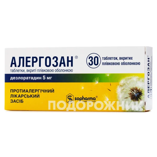 Алергозан таблетки по 5 мг, 30 шт.
