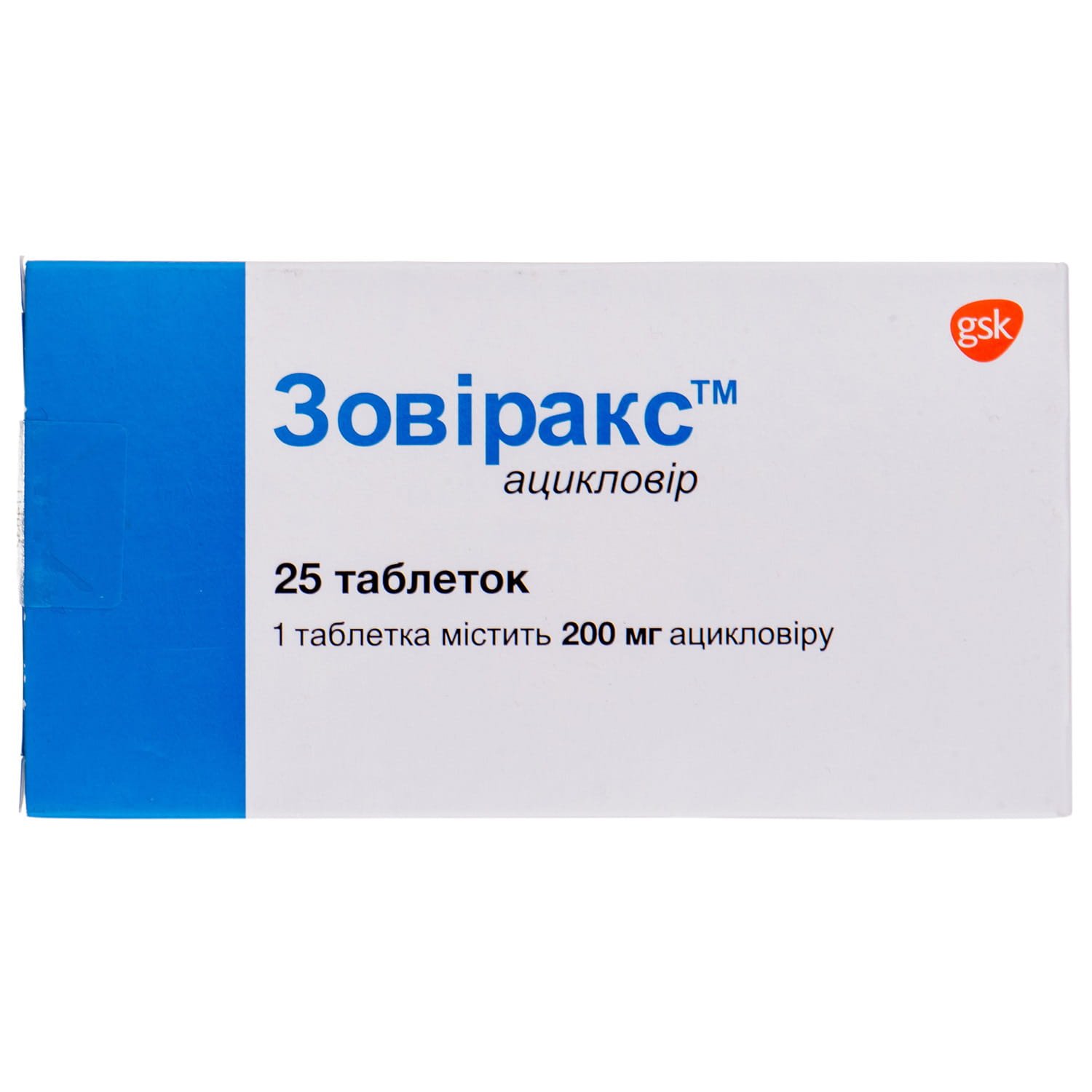 Аналог зовиракса. Зовиракс таб 200мг №25. Зовиракс таблетки 200. Зовиракс таблетки 200 25. Зовиракс форма выпуска.