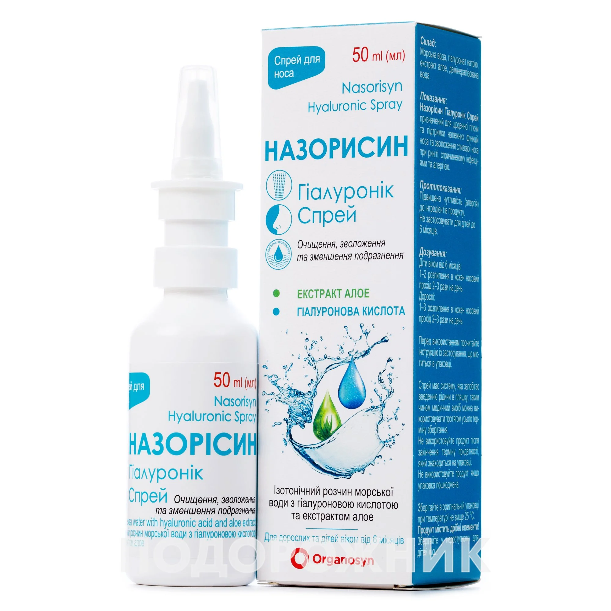 Назорісін Гіалуронік спрей для носа, 50 мл