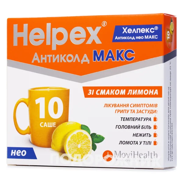 Хелпекс Антиколд НЕО Макс порошок для орального розчину зі смаком лимона у саше, 10 шт.