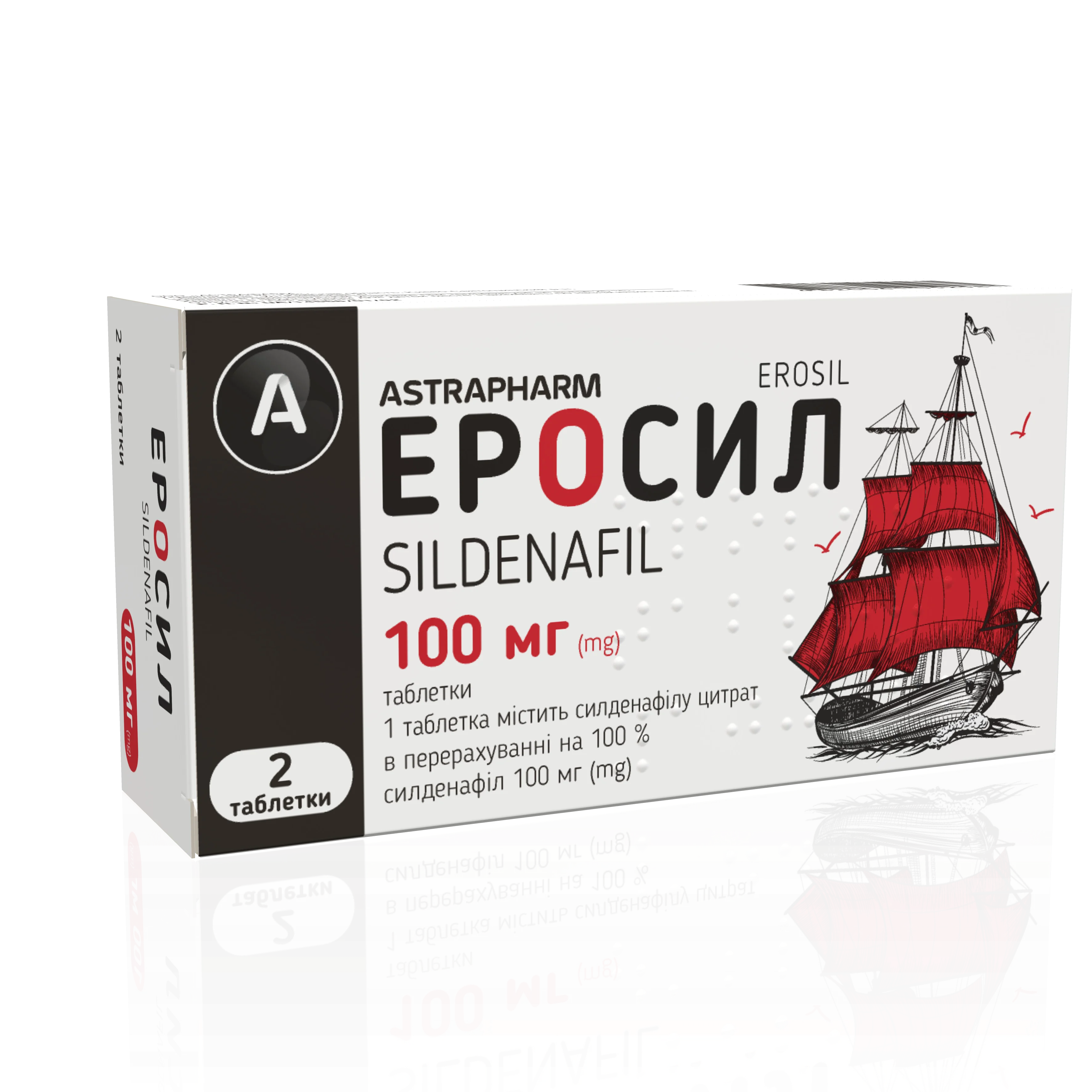 Еросил таблетки по 100 мг, 2 шт.