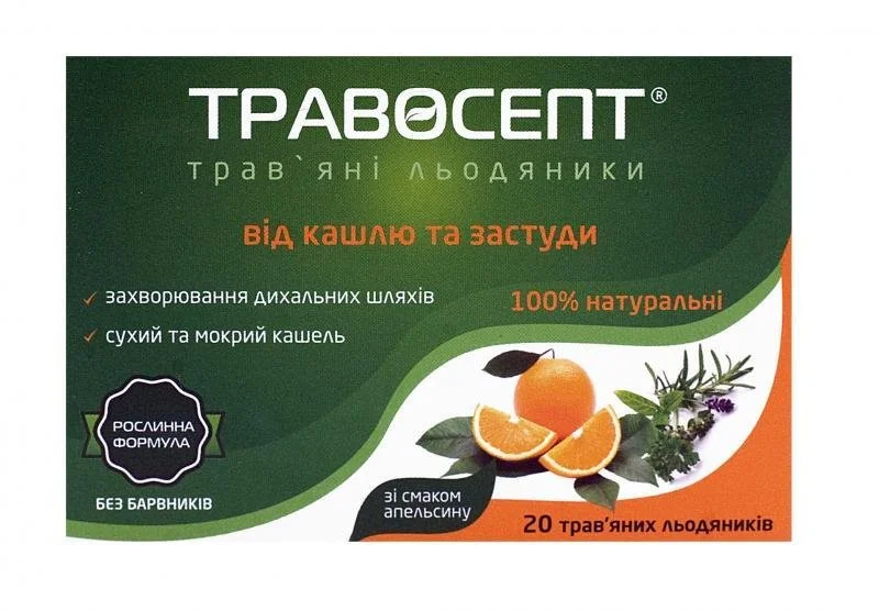 Травосепт трав’яні льодяники зі смаком апельсину, 20 шт.