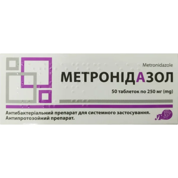 Метронидазол таблетки по 250 мг, 50 шт. - Лубнифарм