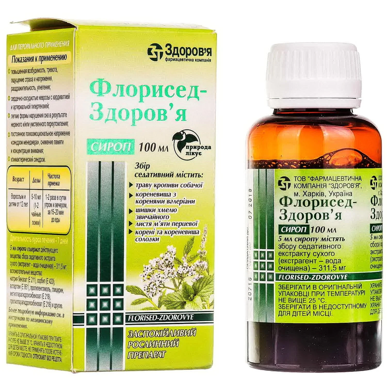 Флорисед-Здоров’я сироп, 100 мл