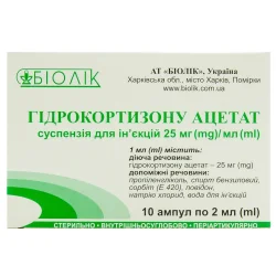 Гідрокортизону ацетат суспензії для ін'єкцій, 25 мг/мл, по 2 мл в ампулі,10 шт