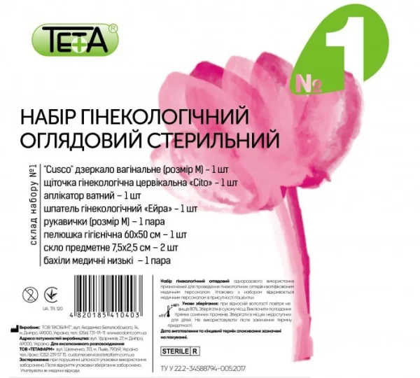 Набор гинекологический стерильный смотровой №1 - Тета