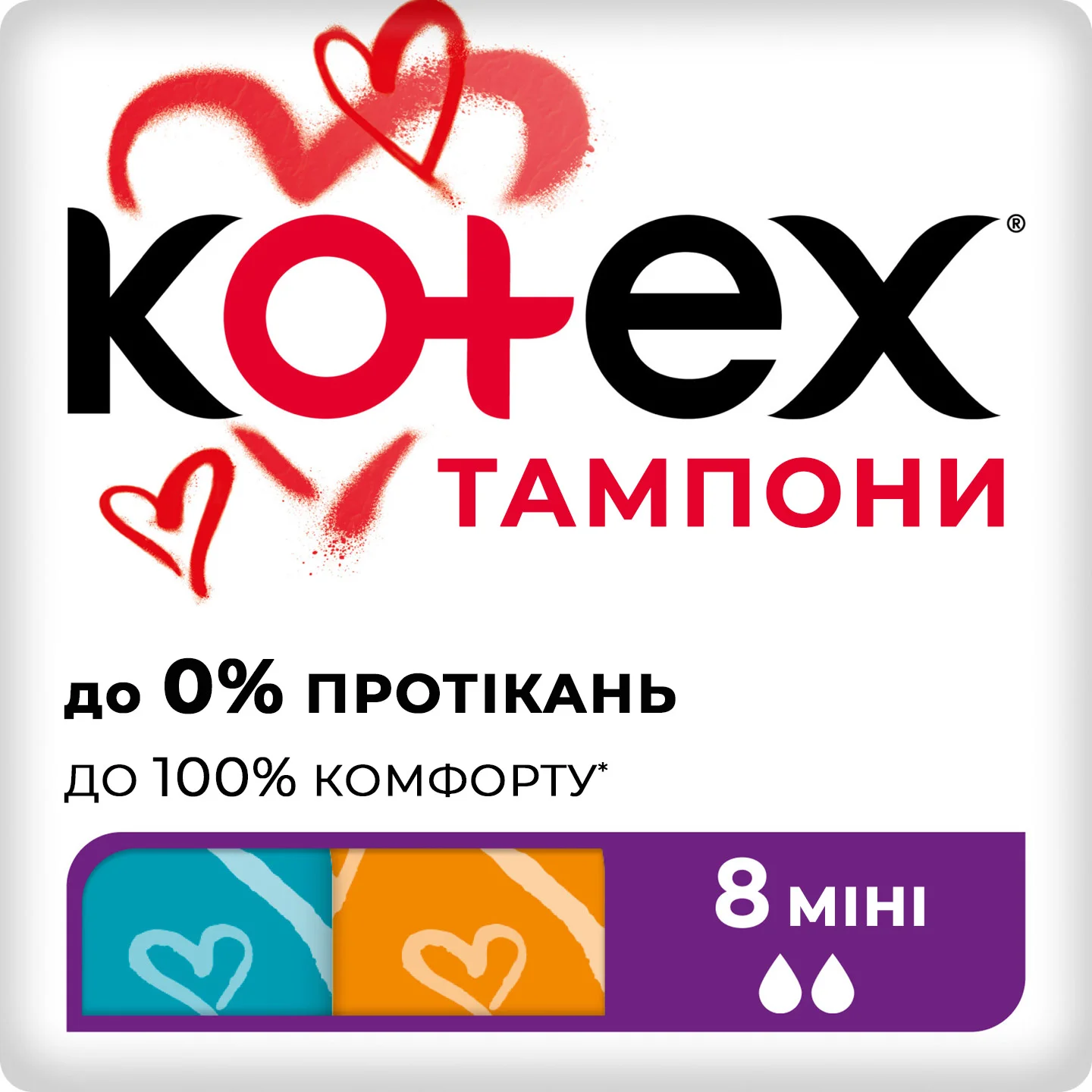 Тампони Котекс Міні (Kotex Mini), 8 шт.
