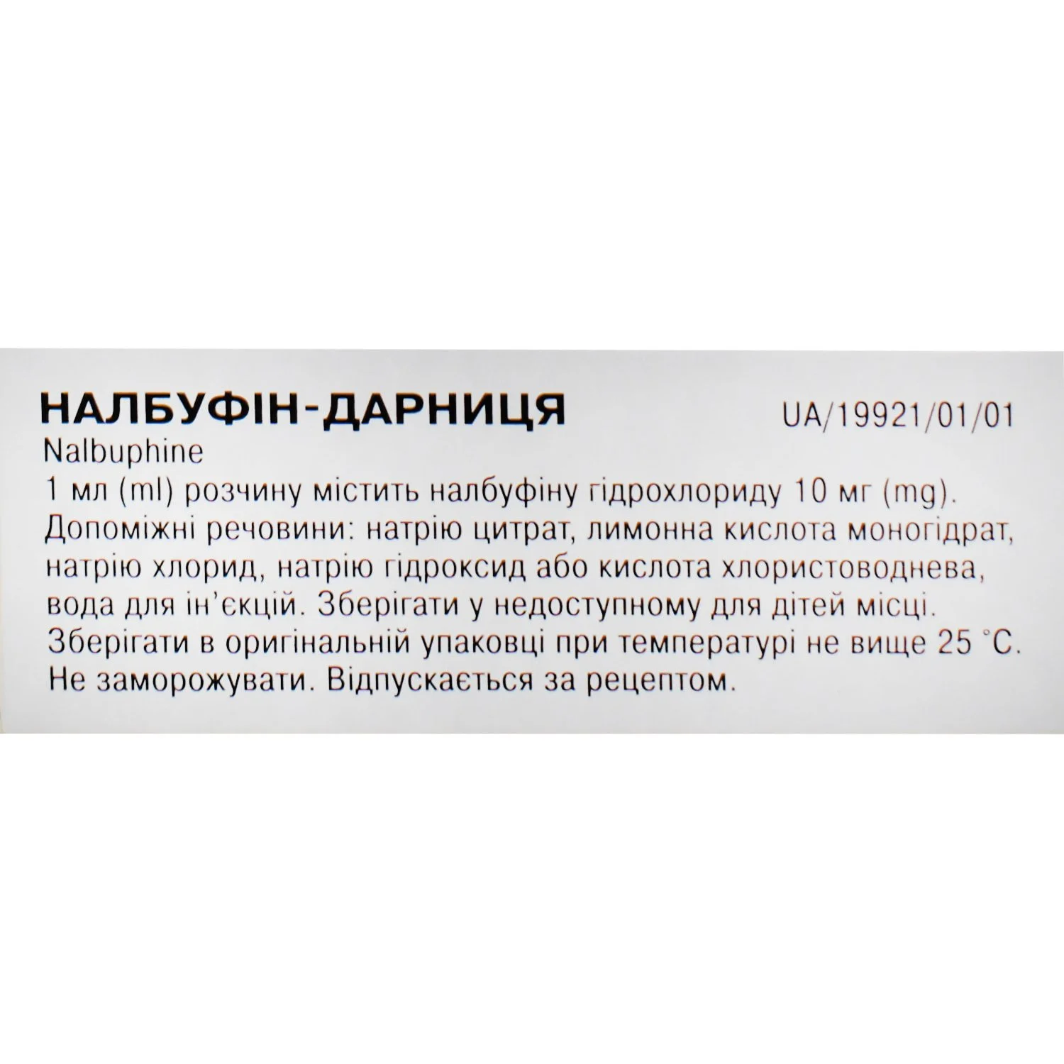 Налбуфин-Дарница раствор для инъекций, 10 мг/мл, по 1 мл в ампулах, 10 шт.