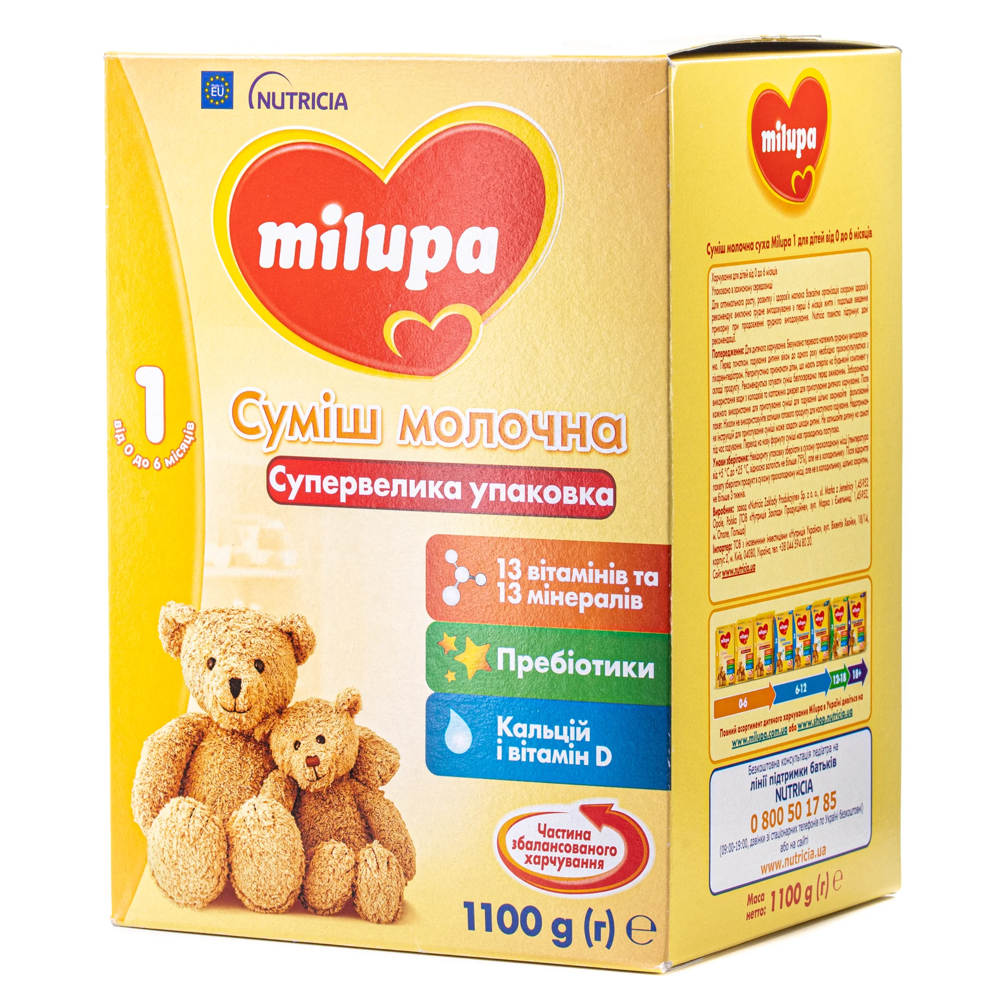 Суха молочна суміш Мілупа (Milupa) 1 для дітей від 0 до 6 місяців, 1100 г