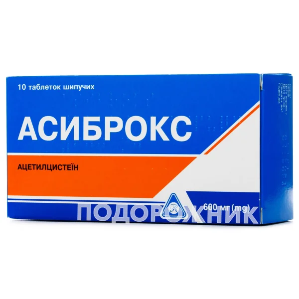 Асиброкс таблетки муколитические шипучие по 600 мг, 10 шт.