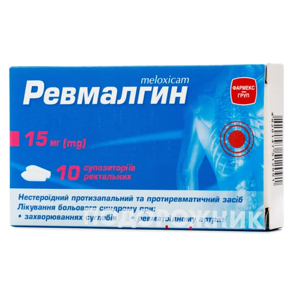 Ревмалгин супозиторії (свічки) ректальні по 15 мг, 10 шт.