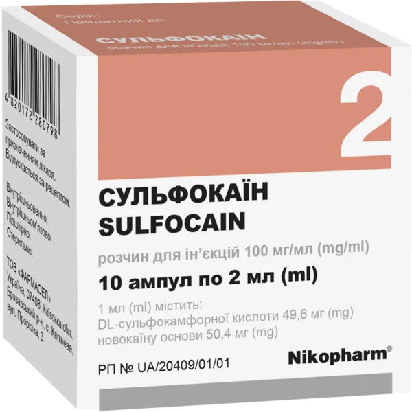 Сульфокаїн розчин для ін’єкцій 100 мг/мл по 2 мл у ампулі, 10 шт.
