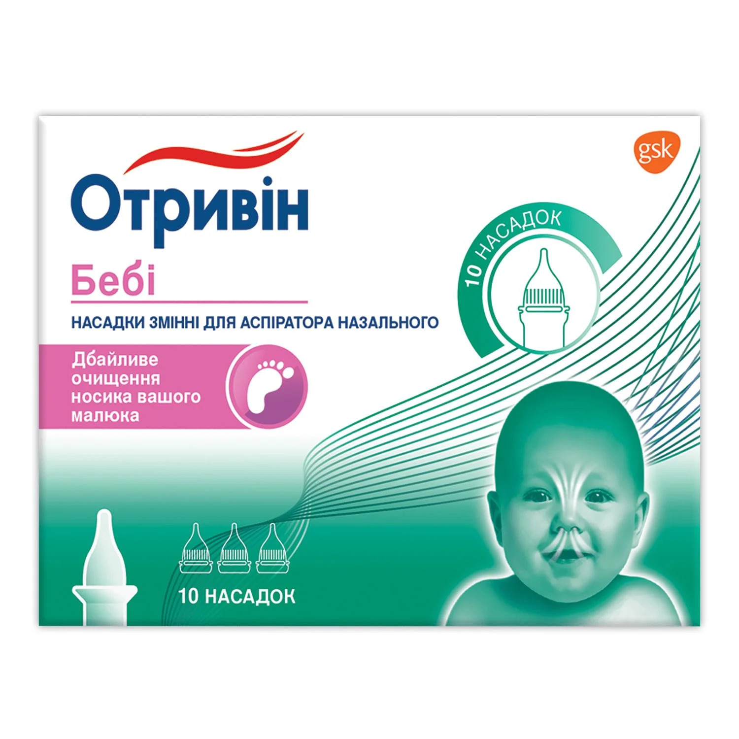 Отривін Бебі насадки змінні, 10 шт.