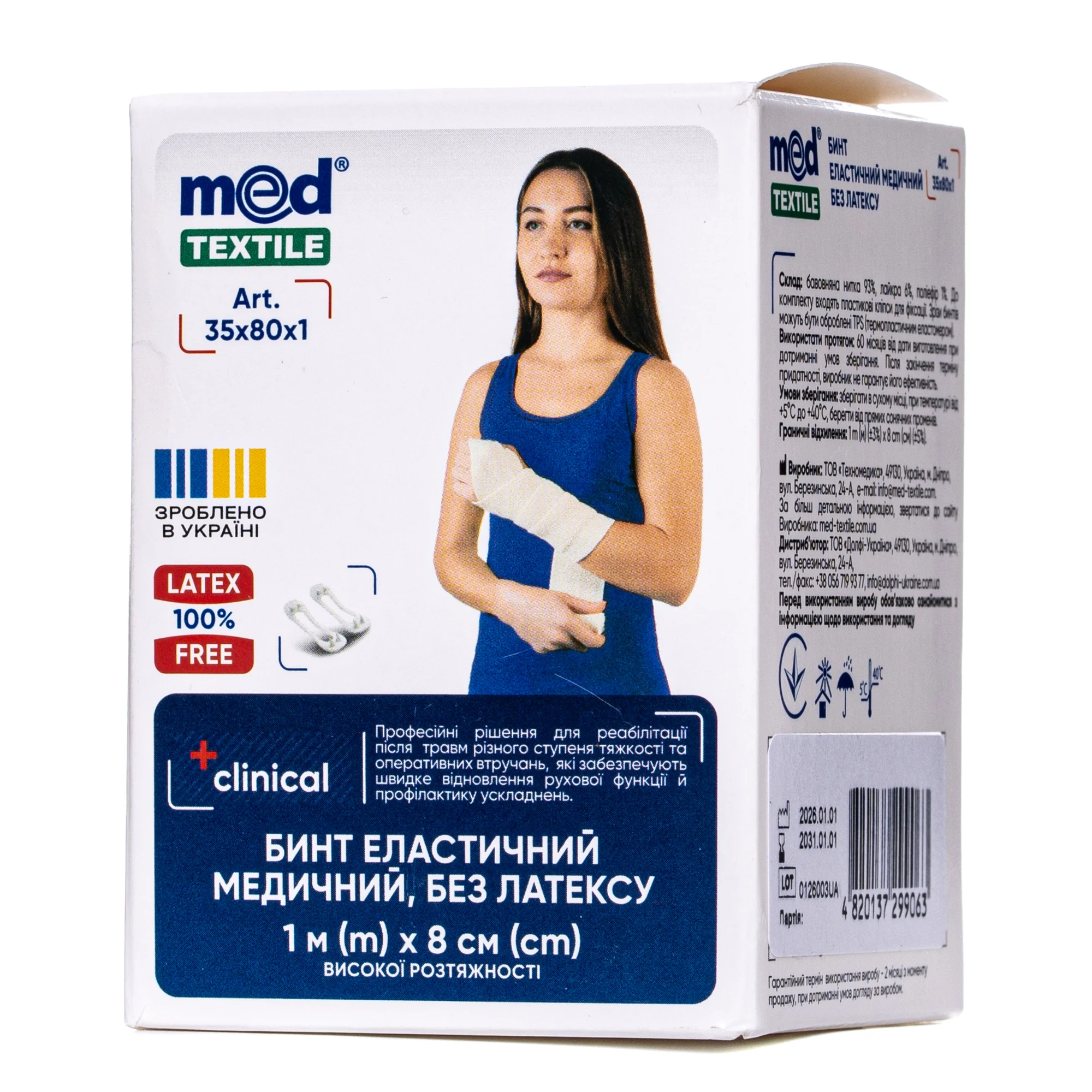 Бинт еластичний Medtextile (Медтекстиль) високої розтяжності 8 см х 1 м, 1 шт.