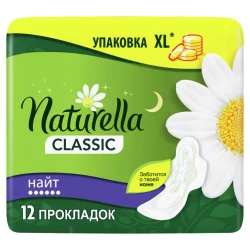 Прокладки Naturella (Натурелла) Classic Night нічні, 12 шт.