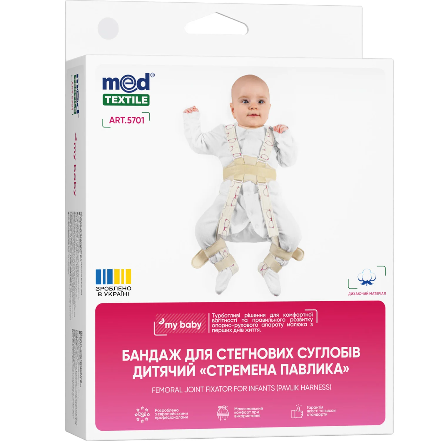 Бандаж для стегнових суглобів Medtextile дитячий Стремена Павлика розмір 1, 1 шт.