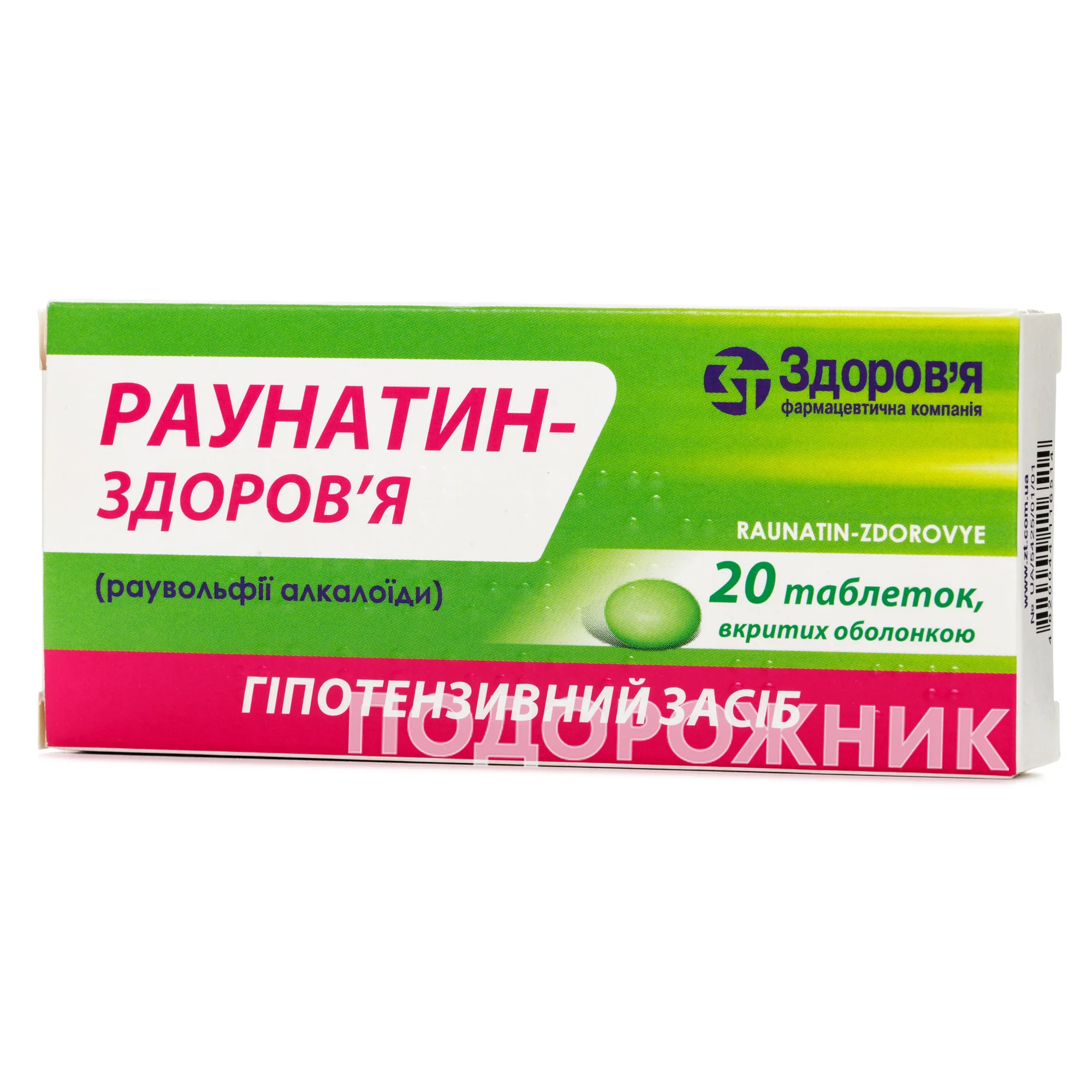 Раунатин таблетки по 2 мг, 20 шт.