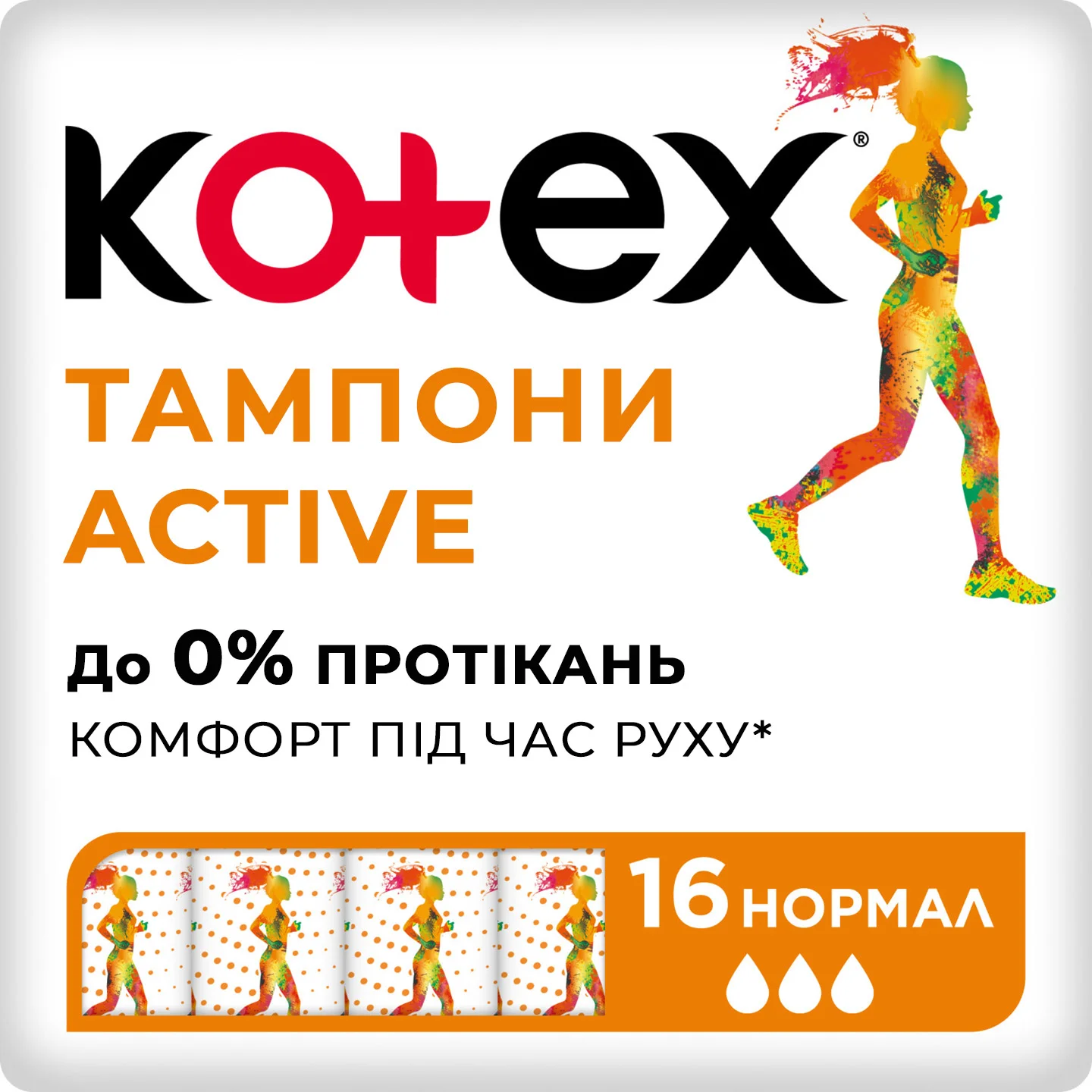 Тампони Кotex (Котекс) Active Normal, 8 шт.