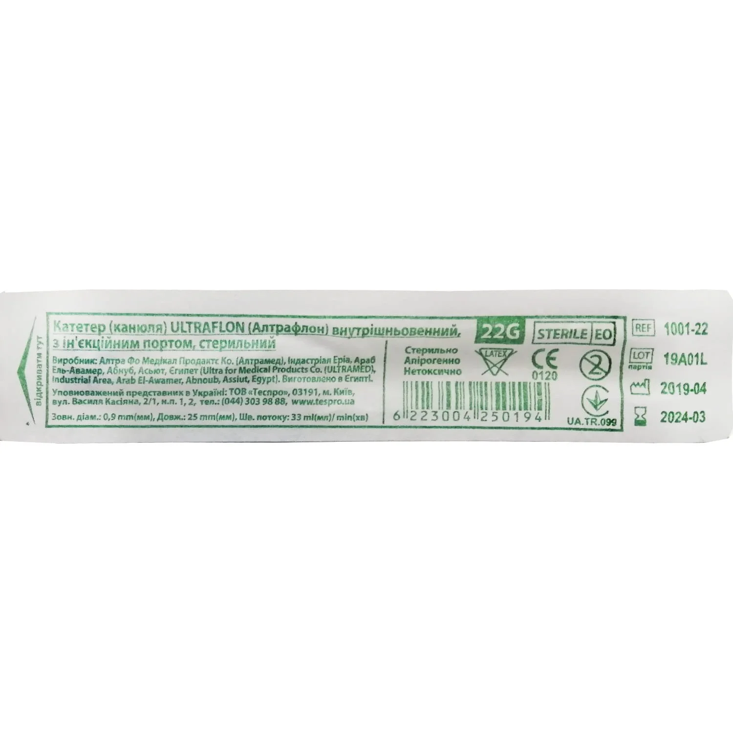 Катетер внутрішньовенний Ultraflon (Ультрафлон), 22G, 1 шт.