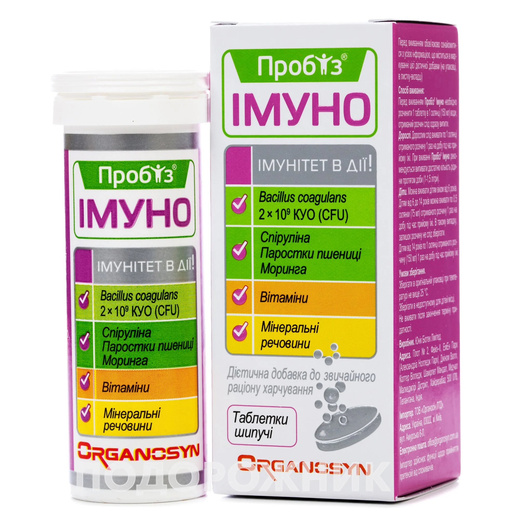 Пробіз Імуно таблетки шипучі, 10 шт.