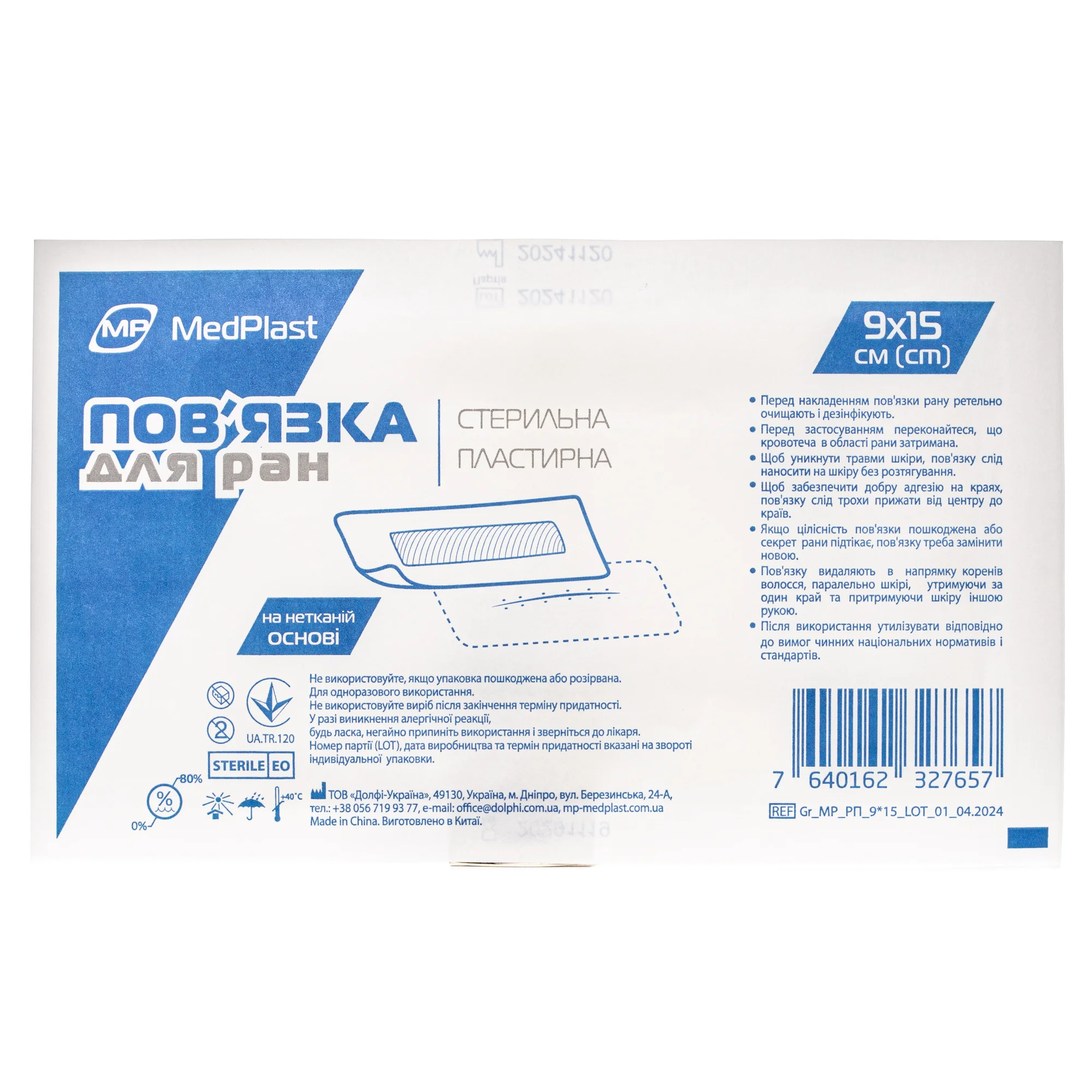 Пов’язка пластирна MedPlast (Медпласт) для ран стерильна 9х15 см, 1 шт.