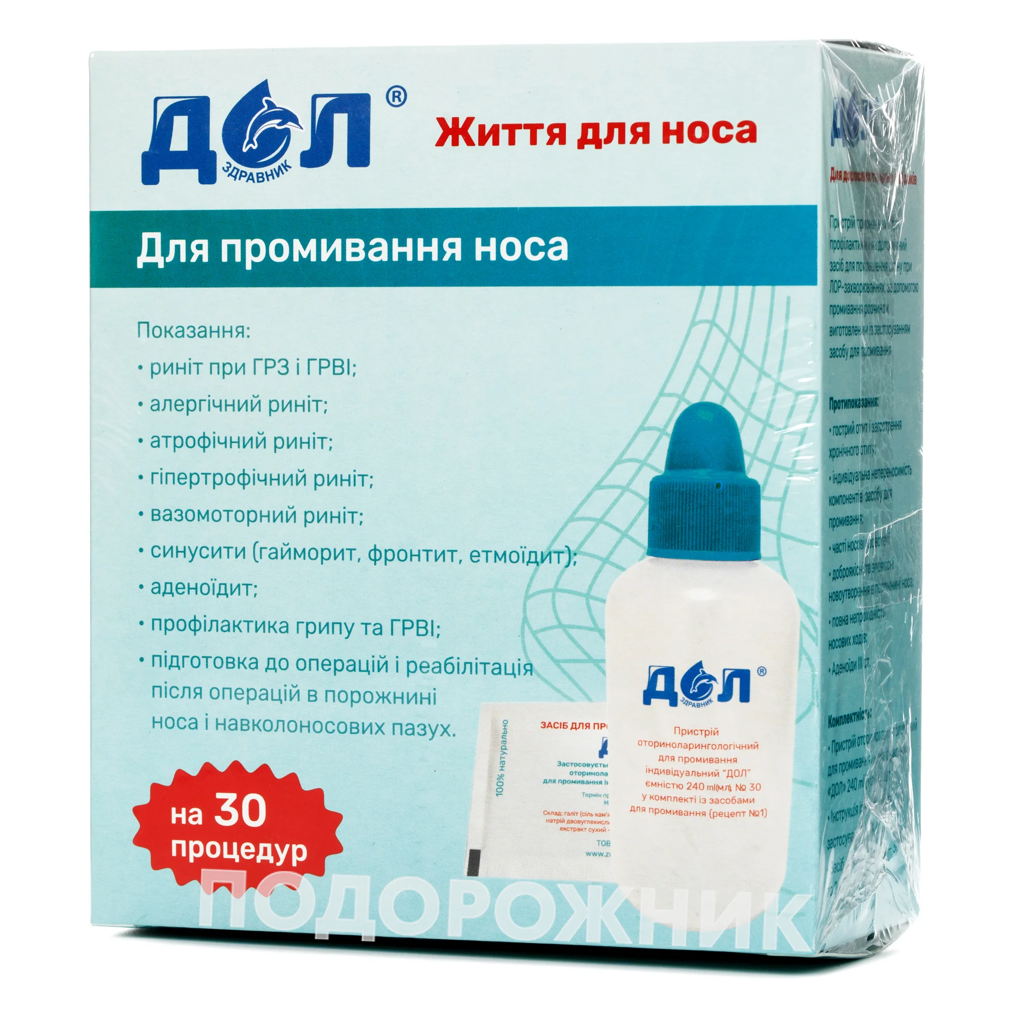 ДОЛ прилад 240 мл + засіб для промивання, 30 шт.