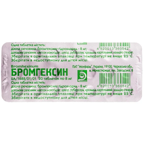Бромгексин отхаркивающее средство в таблетках по 8 мг, 20 шт. - Монфарм