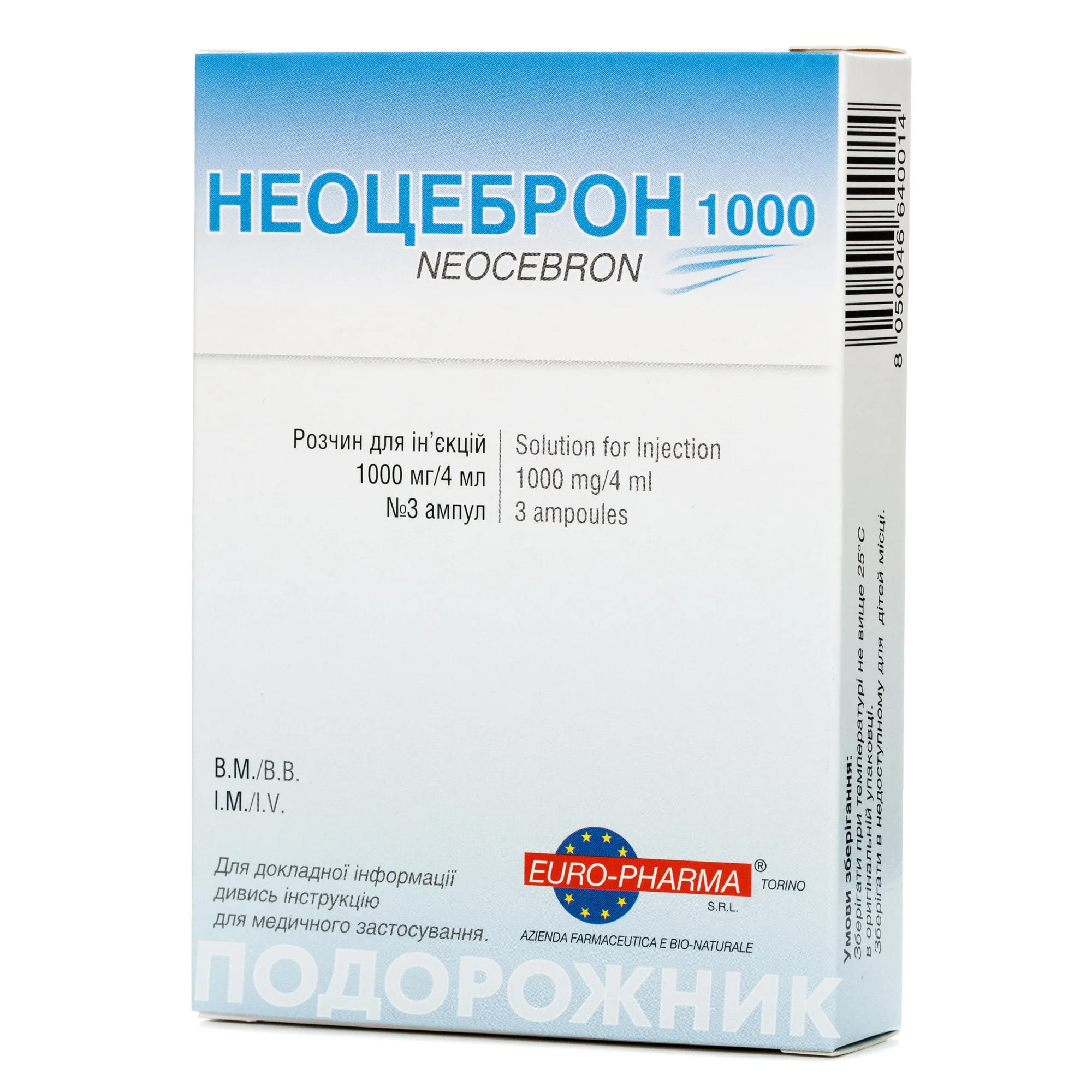 Неоцеброн розчин для ін’єкцій 1000 мг/4 мл, в ампулах по 4 мл, 3 шт.