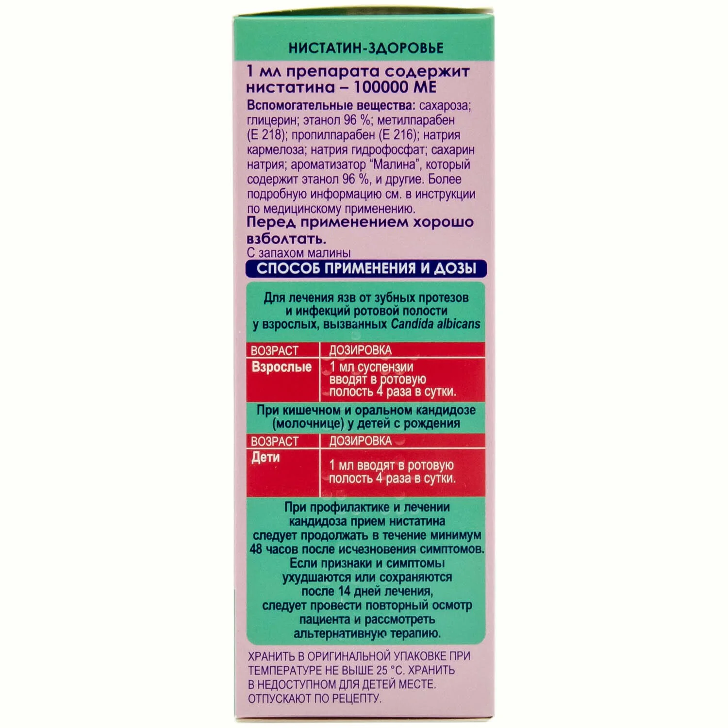 Нистатин-Здоровье суспензия оральная 100000 МЕ/мл, 50 мл: инструкция, цена,  отзывы, аналоги. Купить Нистатин-Здоровье суспензия оральная 100000 МЕ/мл,  50 мл от Здоров'я Україна Харків в Украине: Киев, Харьков, Одесса |  Подорожник