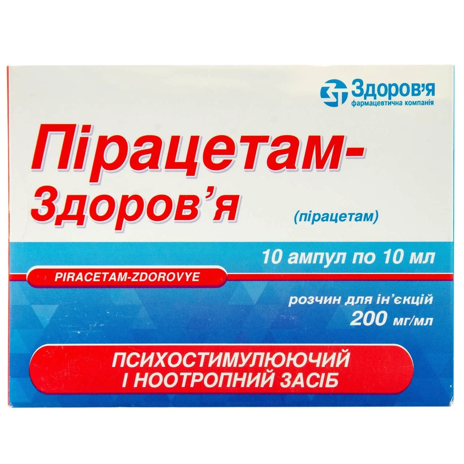 Пирацетам-Здоровье раствор для инъекций 200 мг/мл, в ампулах по 10 мл, 10  шт.: инструкция, цена, отзывы, аналоги. Купить Пирацетам-Здоровье раствор  для инъекций 200 мг/мл, в ампулах по 10 мл, 10 шт. от