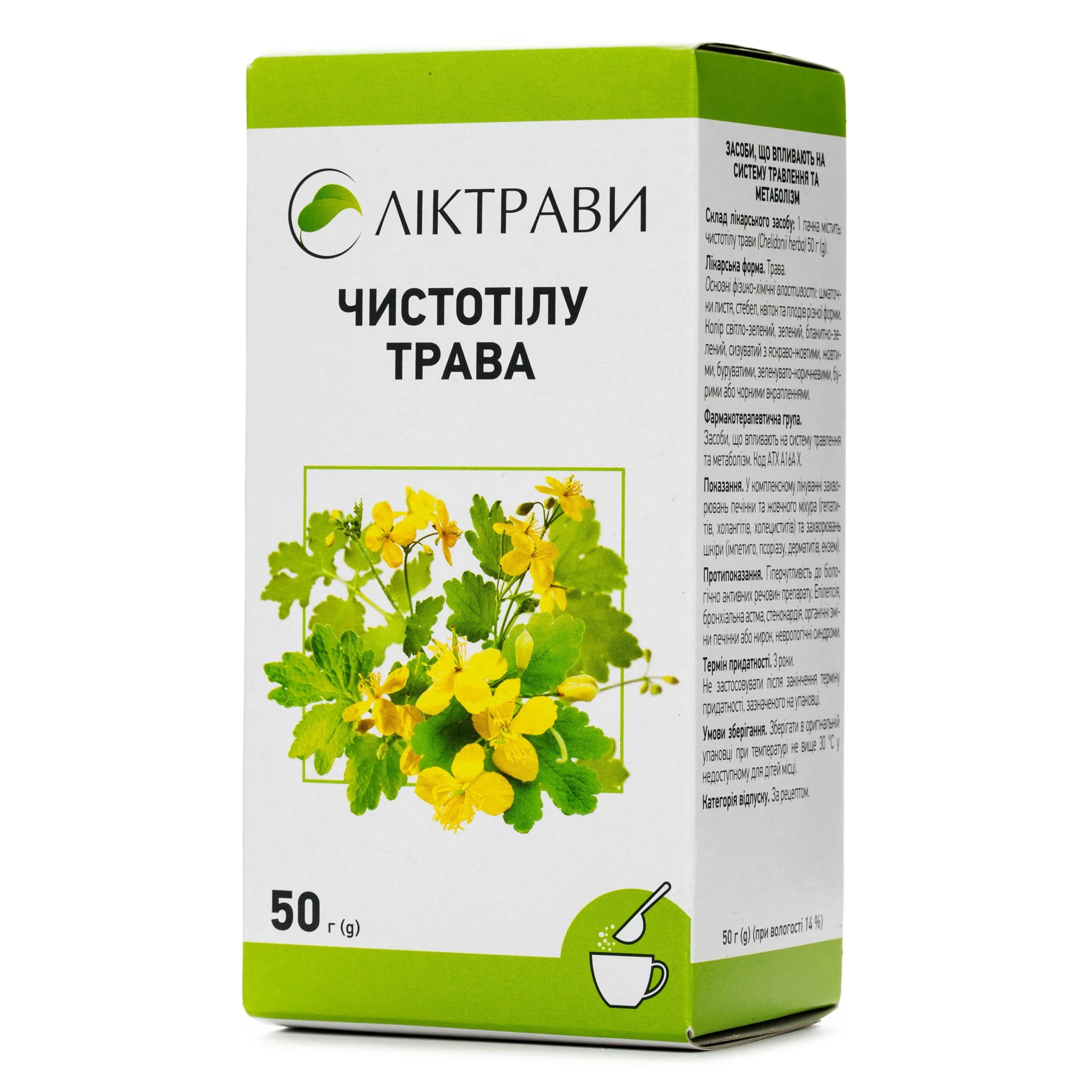 Чистотілу трава, 50 г