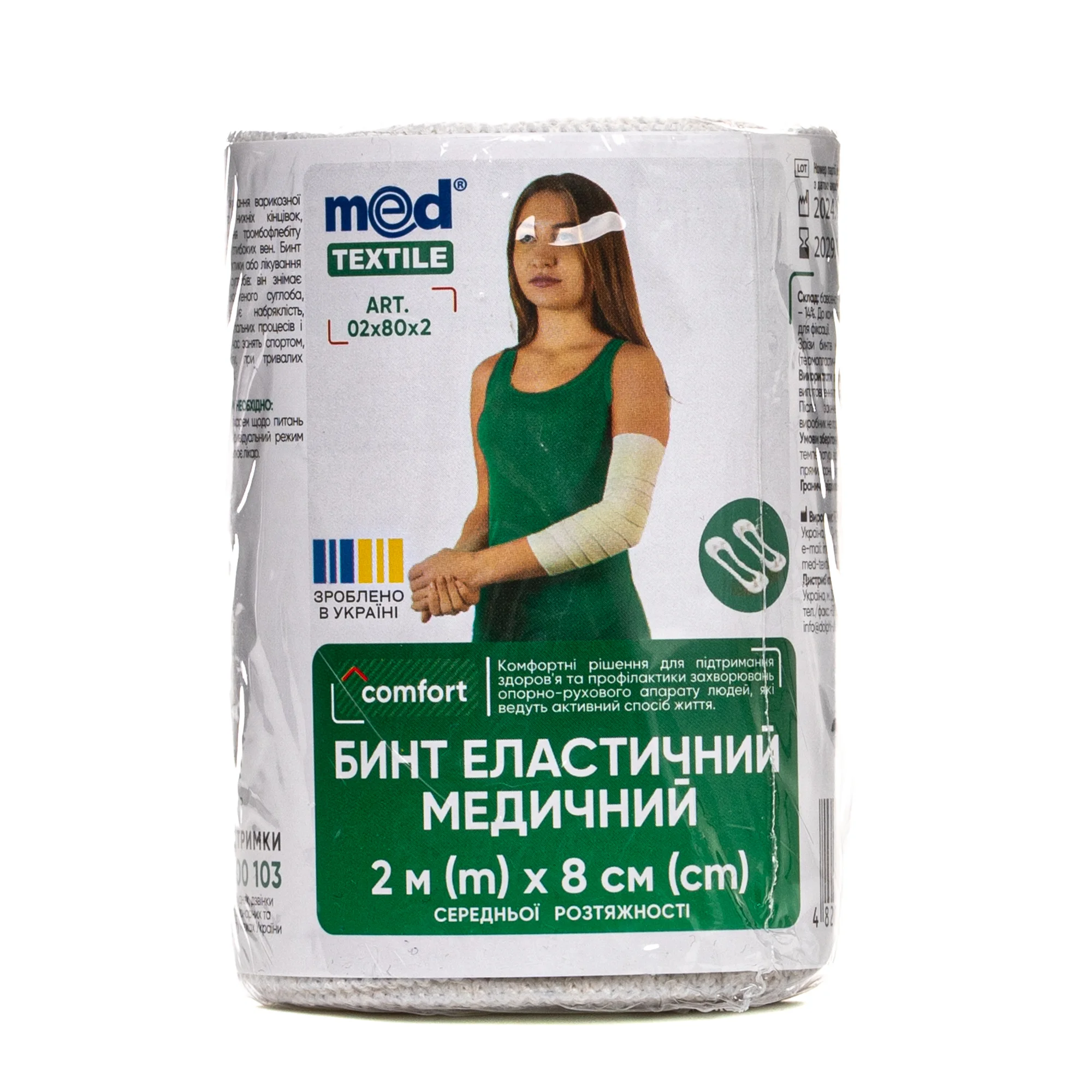 Бинт еластичний Медтекстиль високої розтяжки 8 см*2 м, 1 шт.
