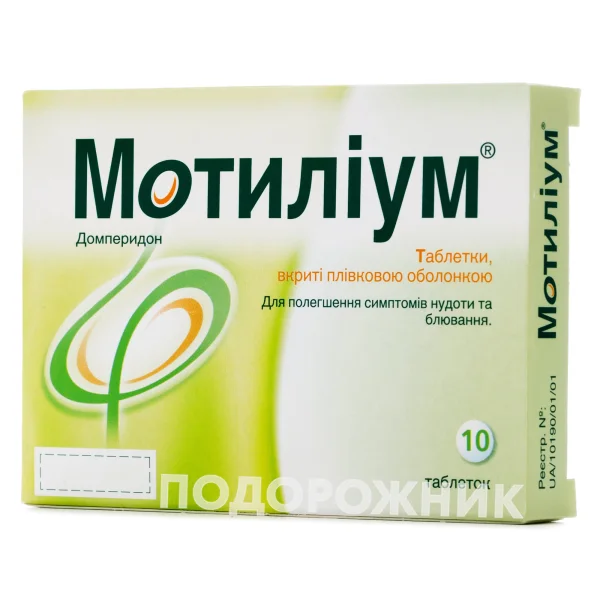 Мотиліум таблетки по 10 мг, 10 шт.