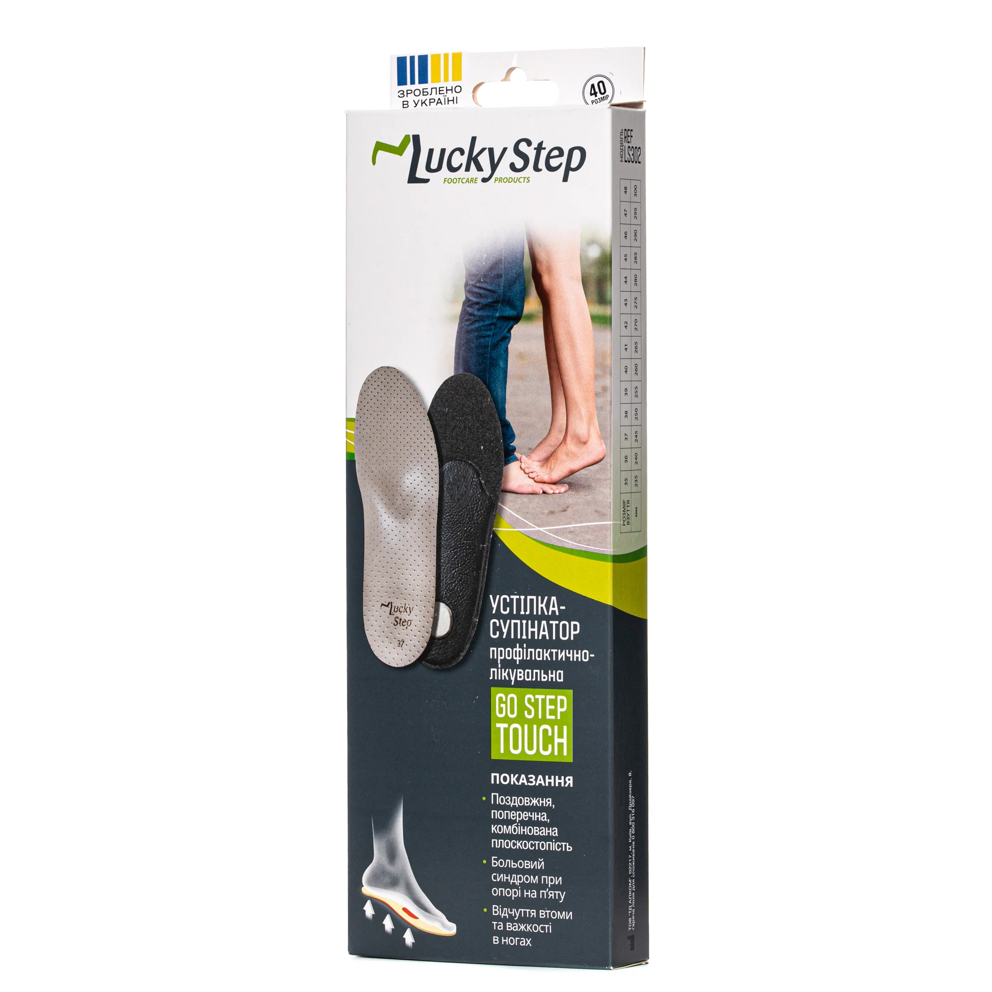 Устілка-супінатор лікувально-профілактична Lucky Step LS302 GoStep Touch розмір 40, 1 пара