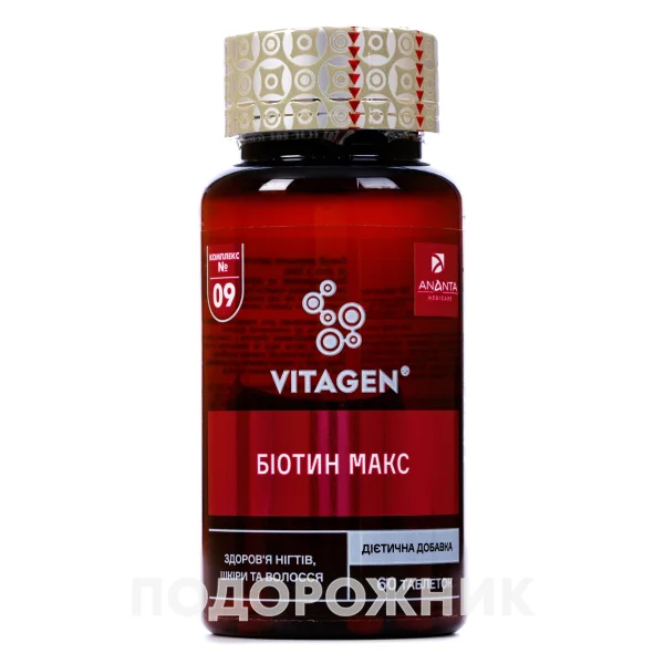 Витаджен Биотин макс (Vitagen Biotin Max) №09 таблетки, 60 шт.